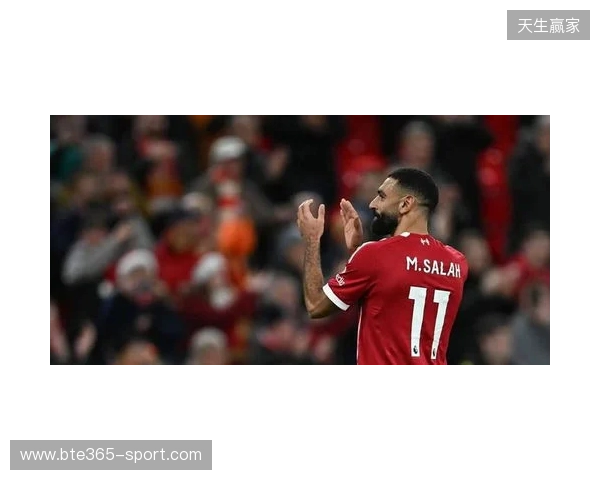 TA:从绝对核心到被重新评估,萨拉赫与利物浦进入关系重塑期 TA:从绝对核心到被重新评估,萨拉赫与利物浦进入关系重塑期