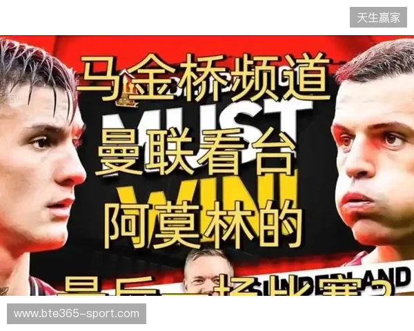 高层插手!电讯报:阿莫林被要求改打4后卫 他以激烈言论回击高层 高层插手!电讯报:阿莫林被要求改打4后卫 他以激烈言论回击高层