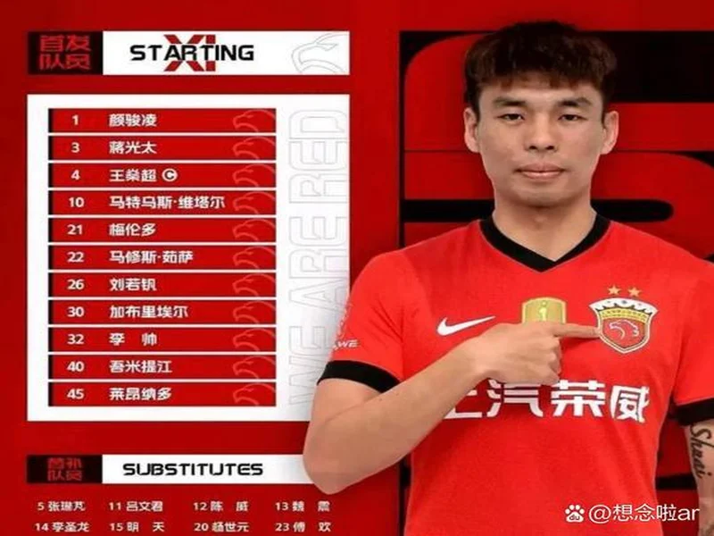 记者谈海港半场:疲劳比较明显 丢球是松懈的结果 李帅攻防一体